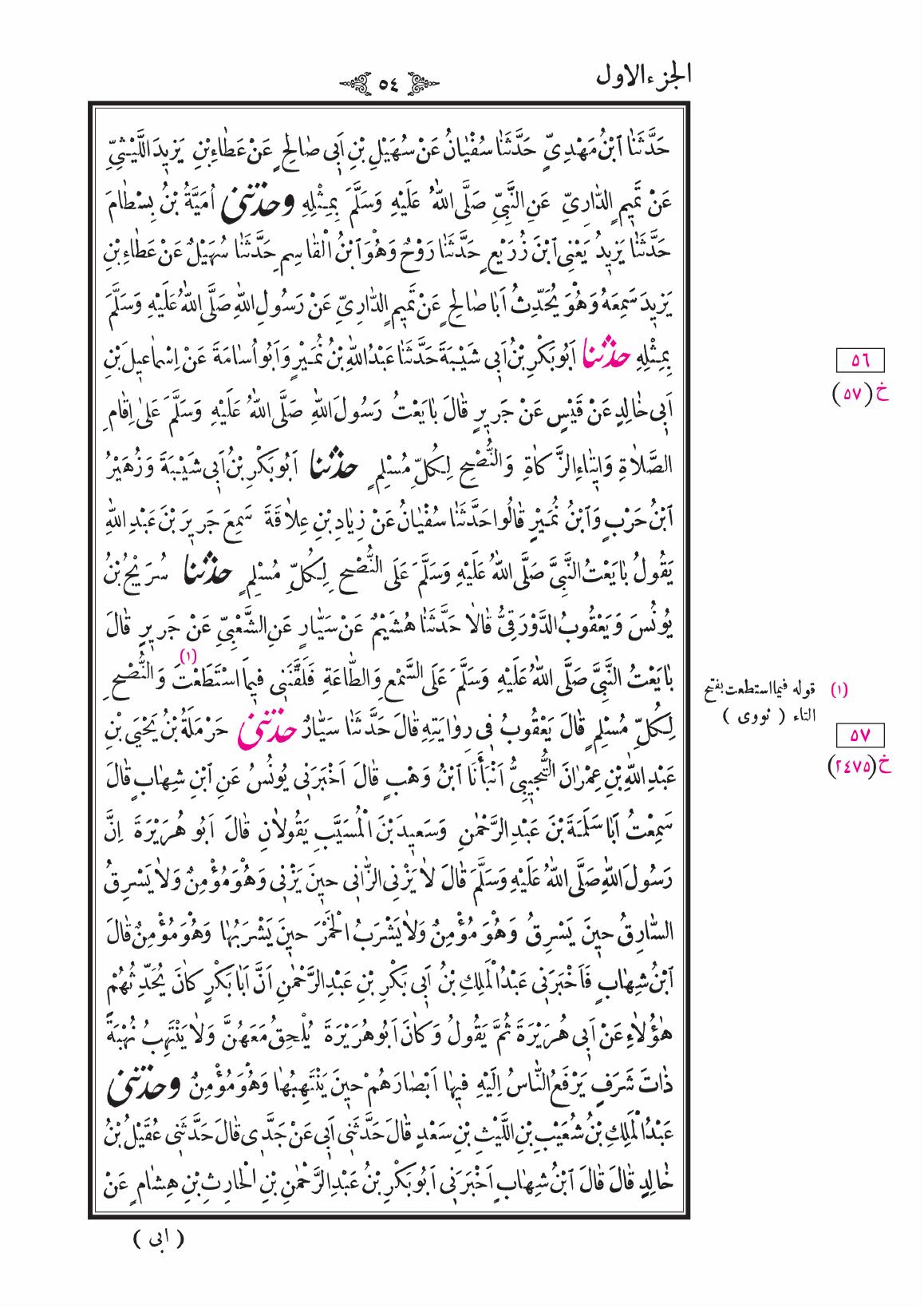 صفحة 54