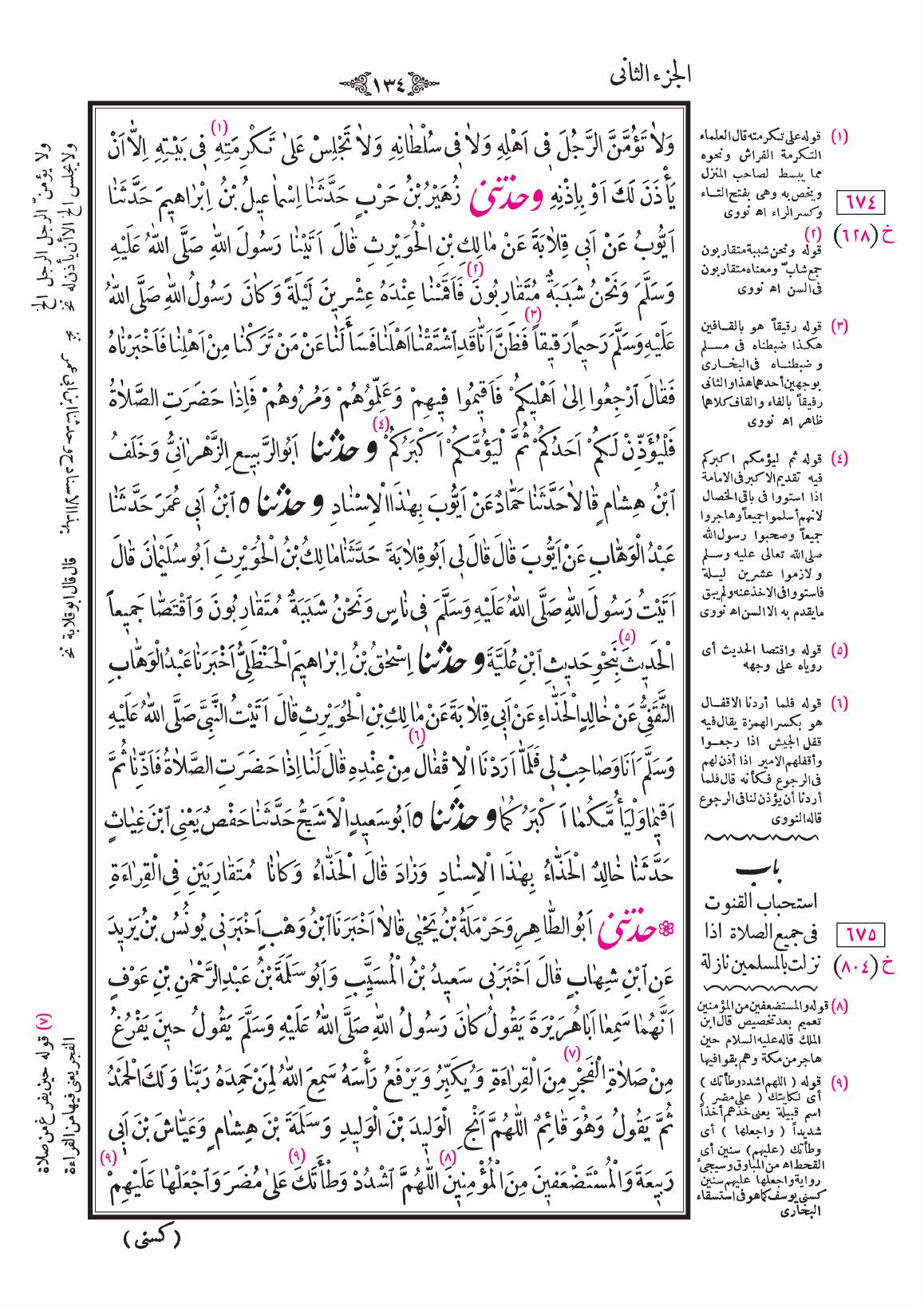 صفحة 134