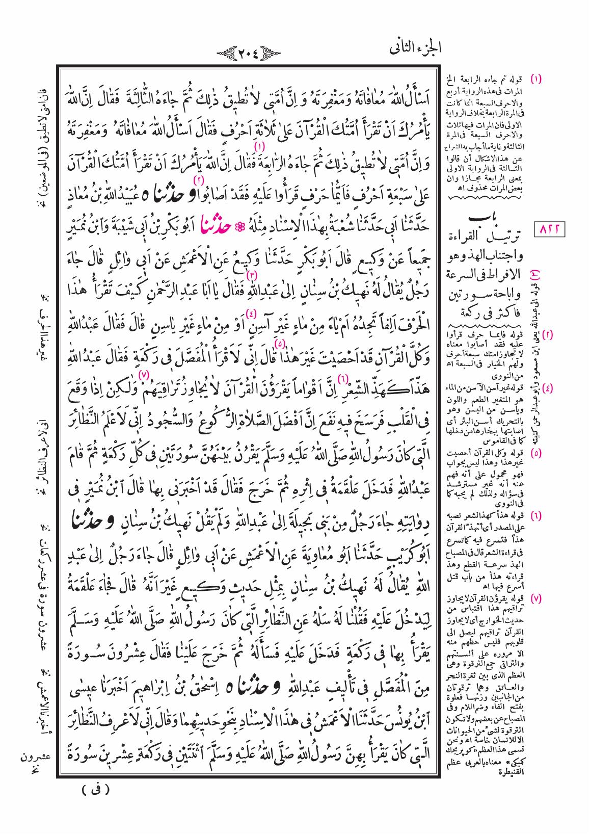 صفحة 204