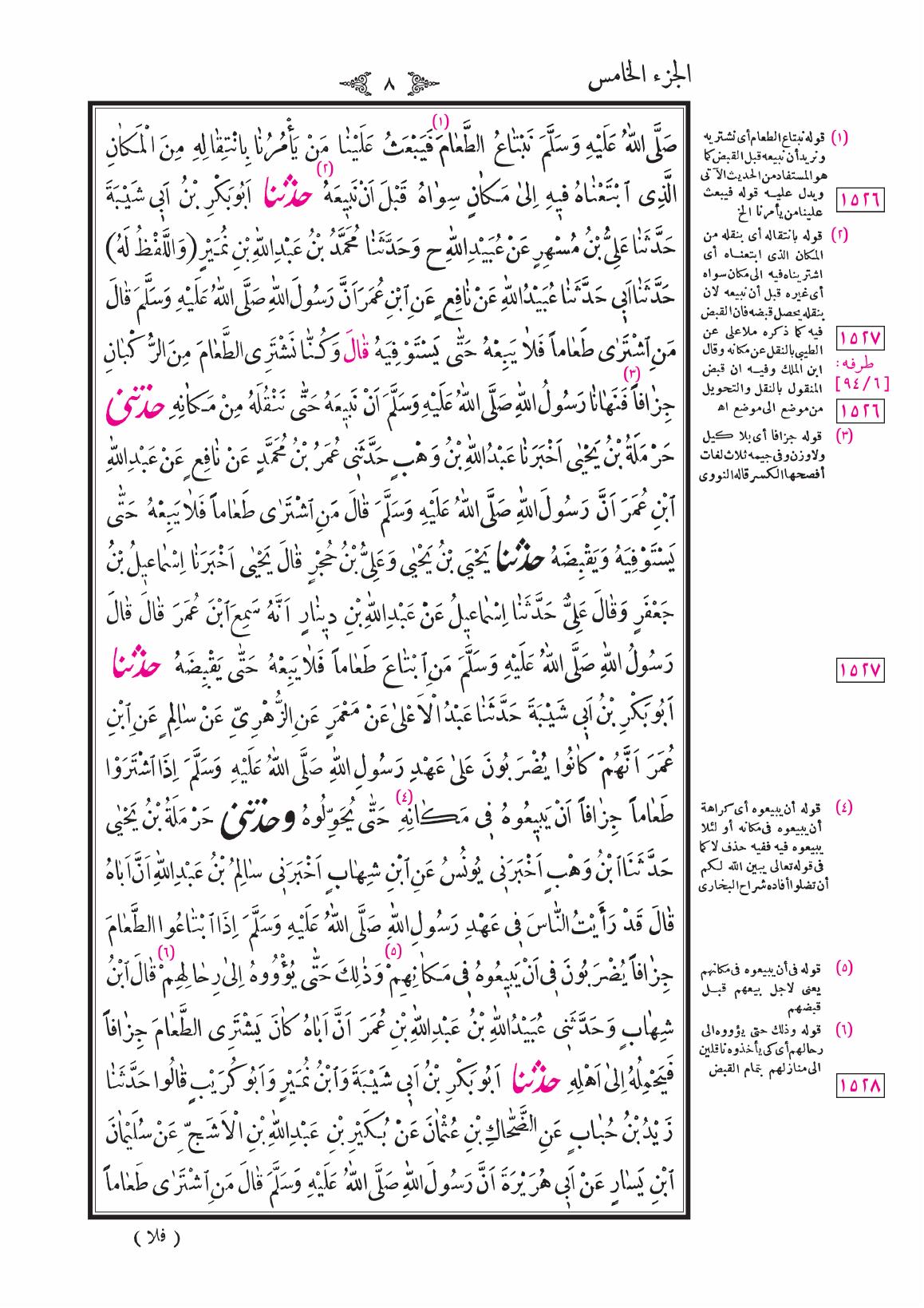 صفحة 8