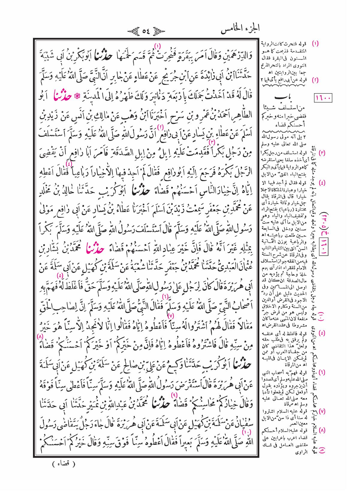 صفحة 54