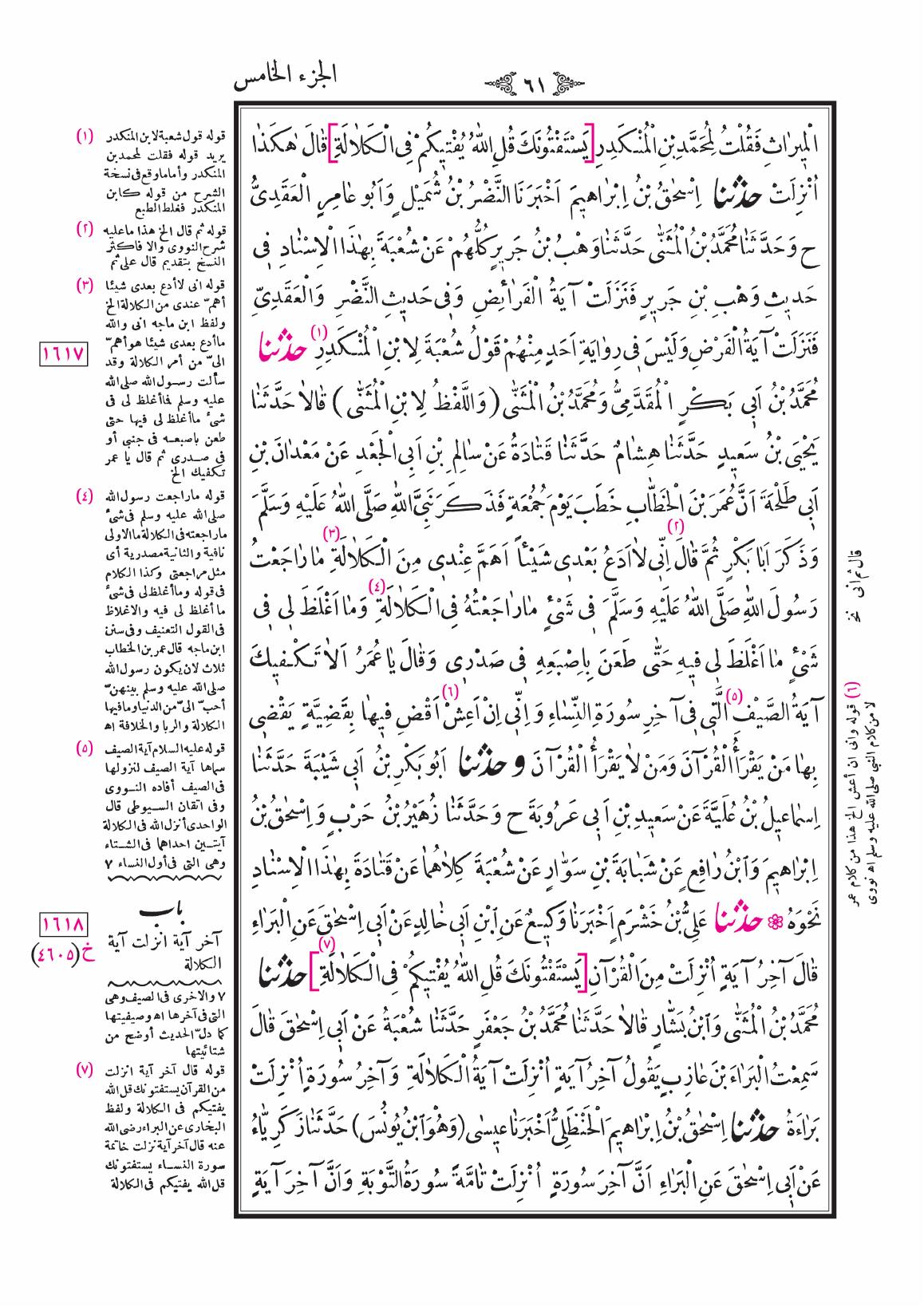 صفحة 61