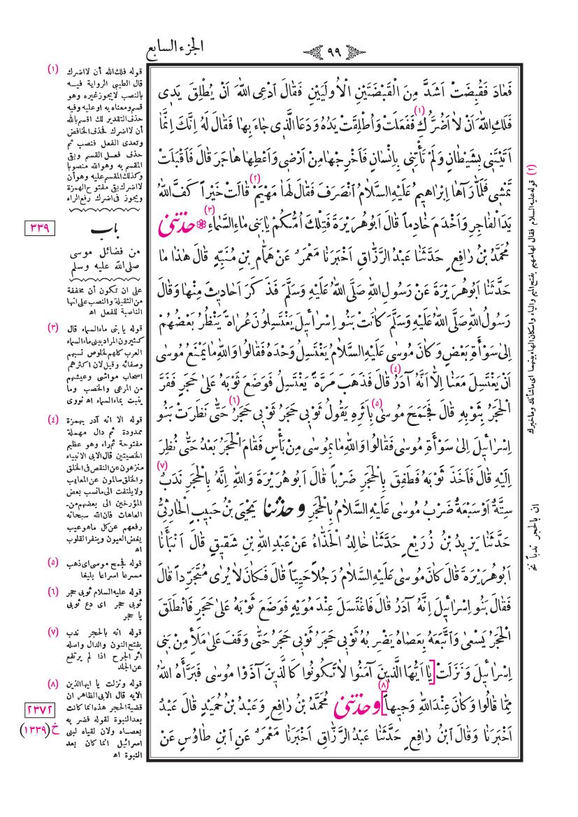 صفحة 99
