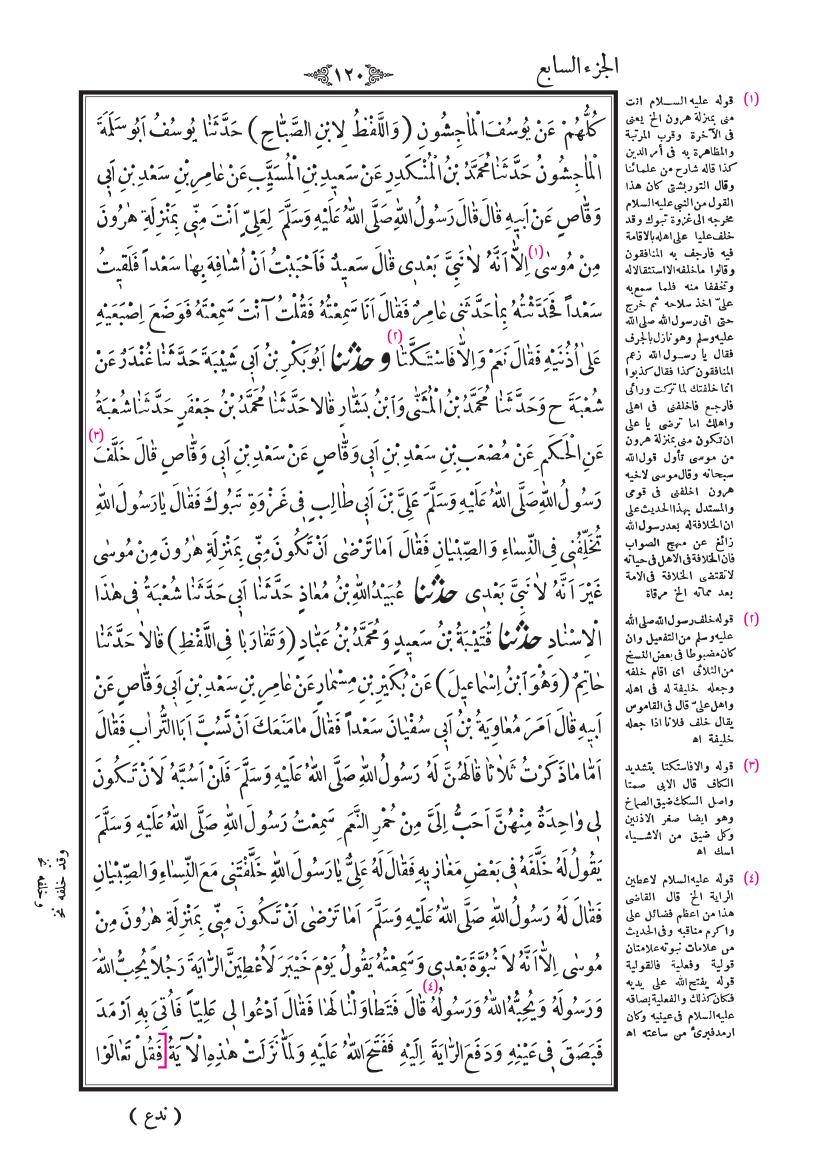 صفحة 120