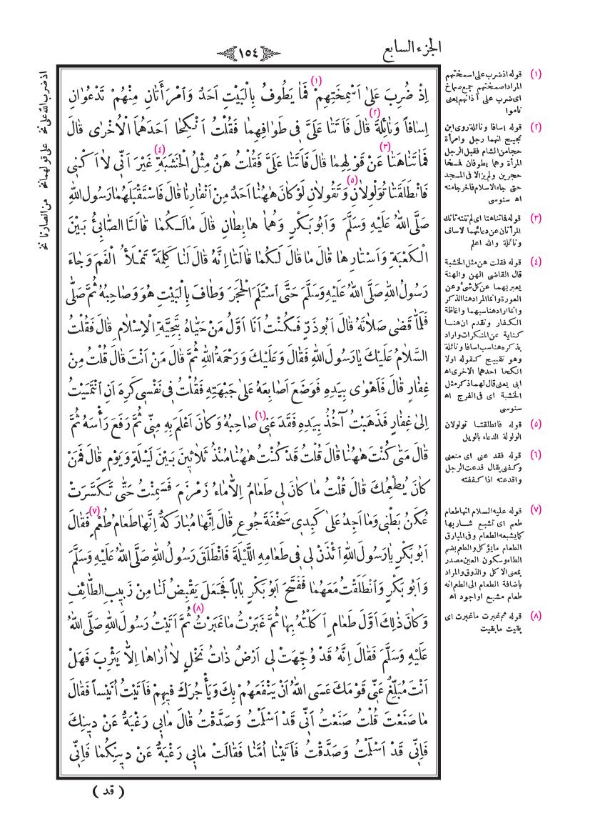 صفحة 154