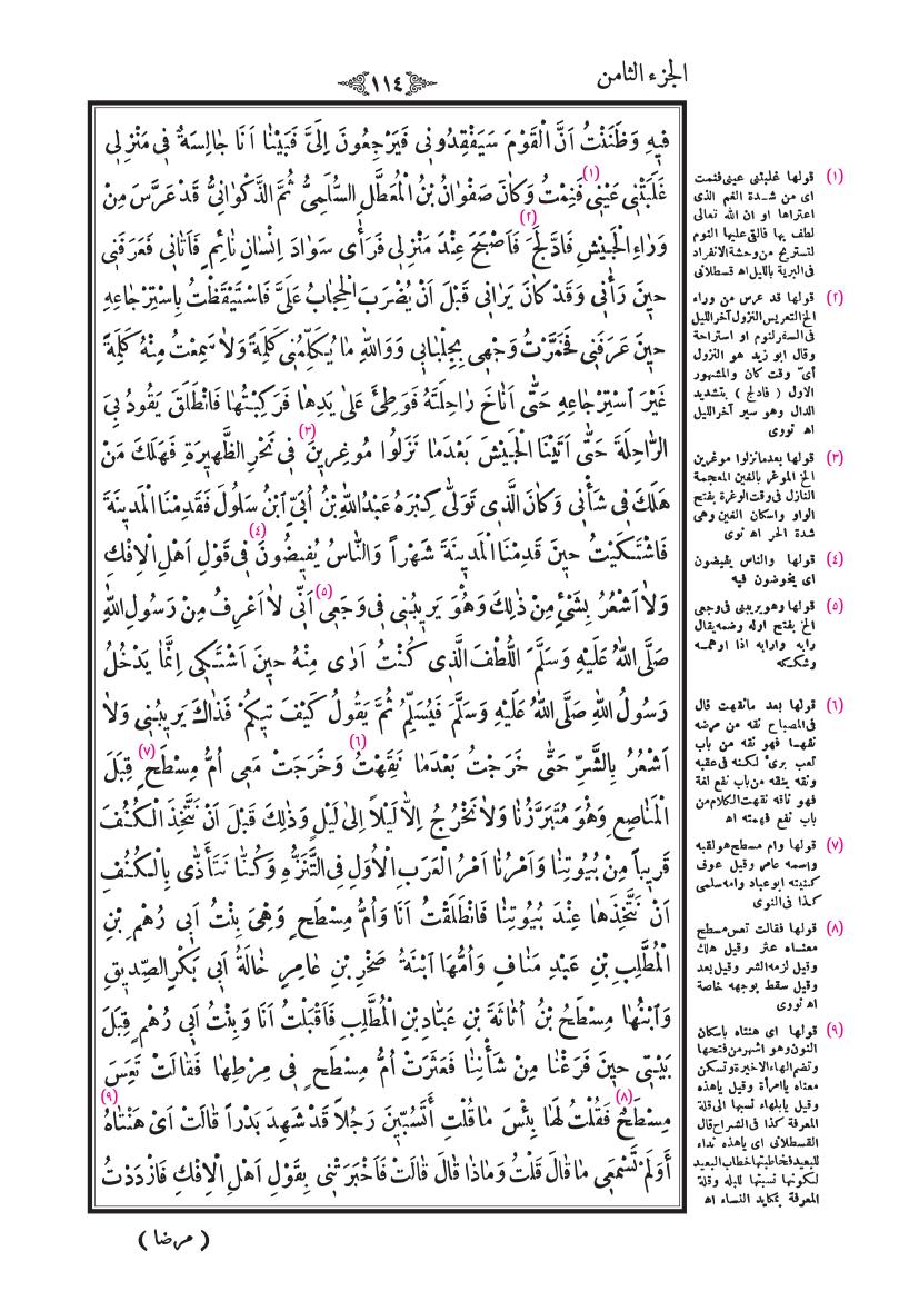صفحة 114