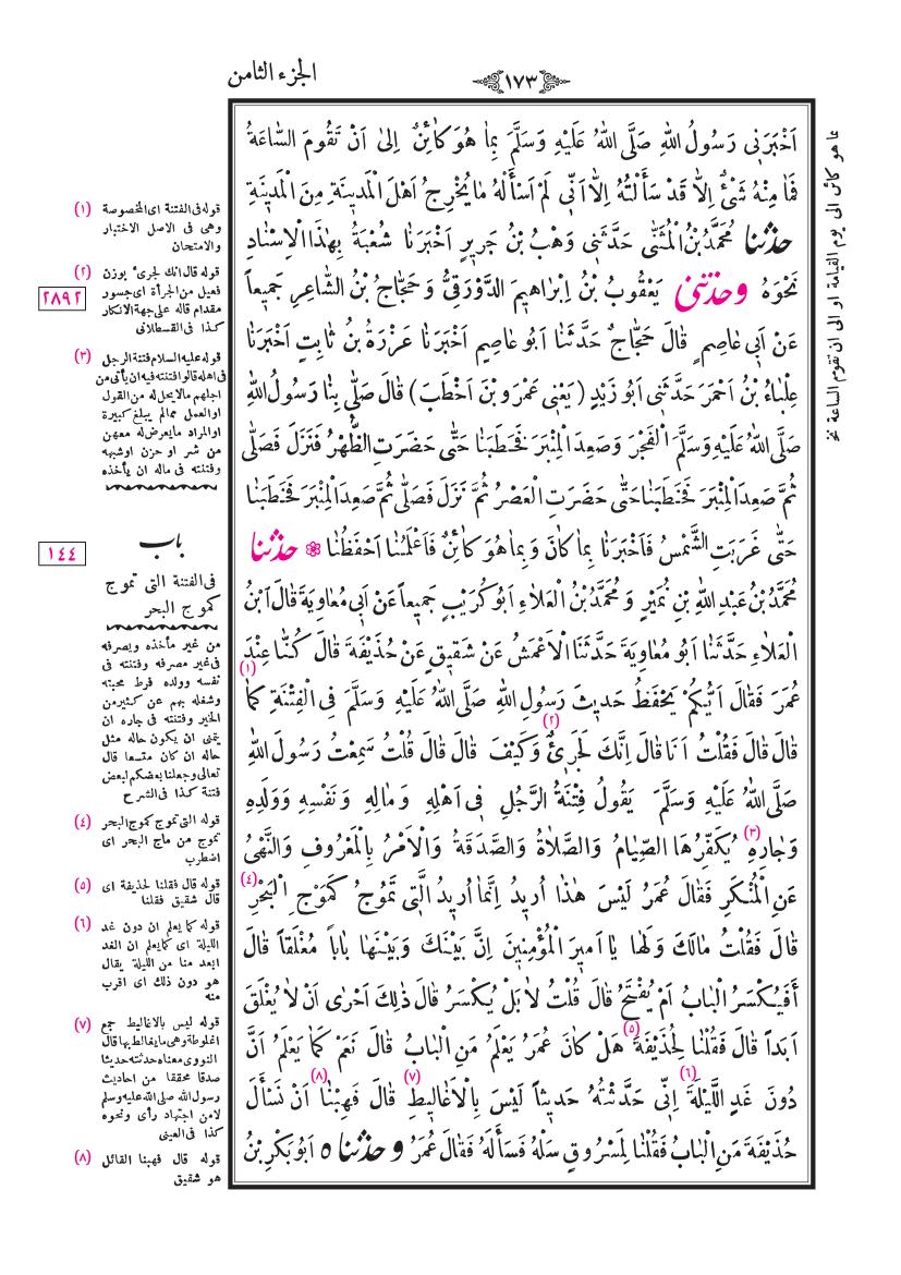 صفحة 173