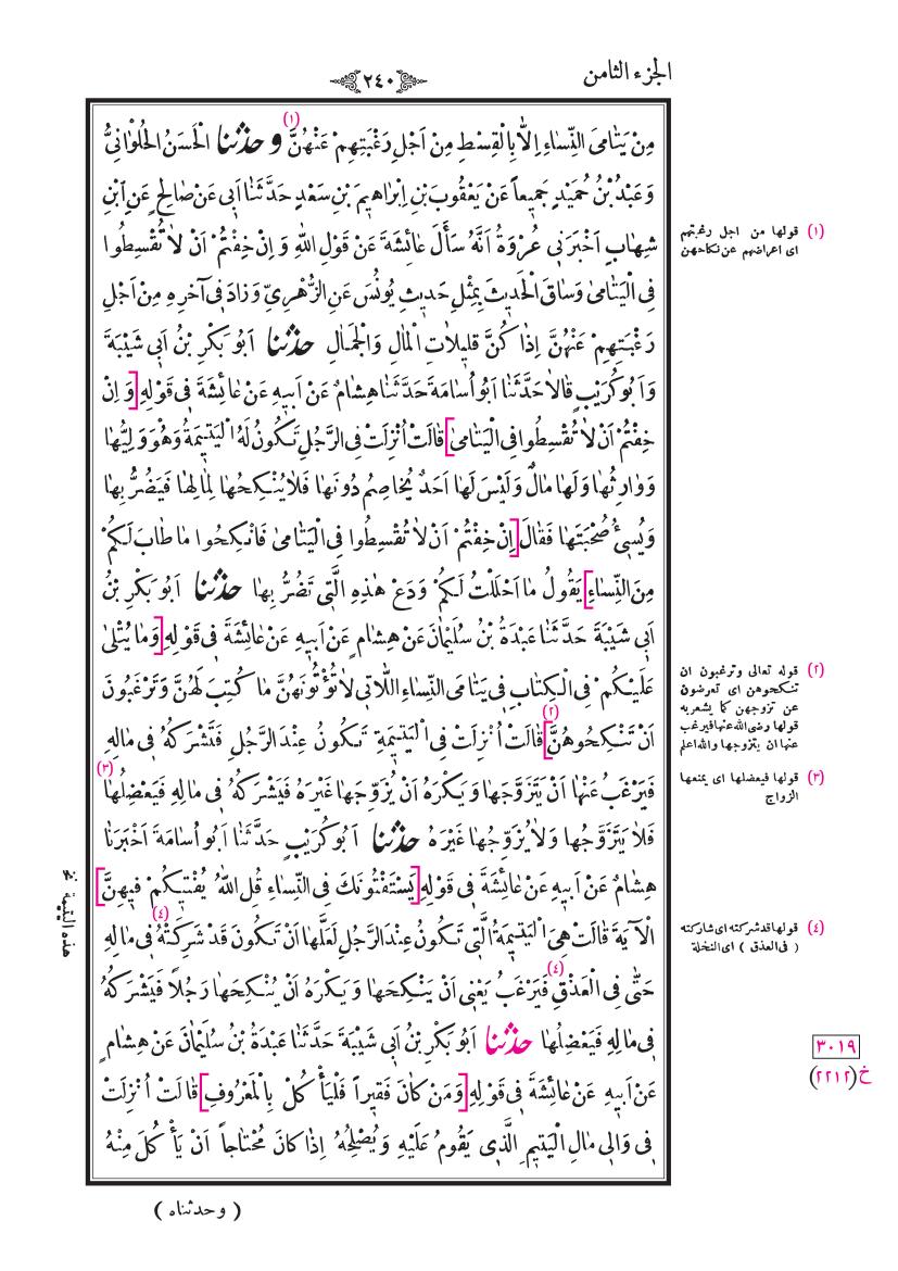 صفحة 240