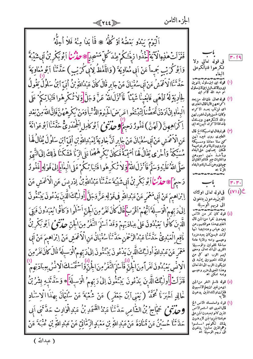 صفحة 244